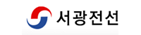 서광전선